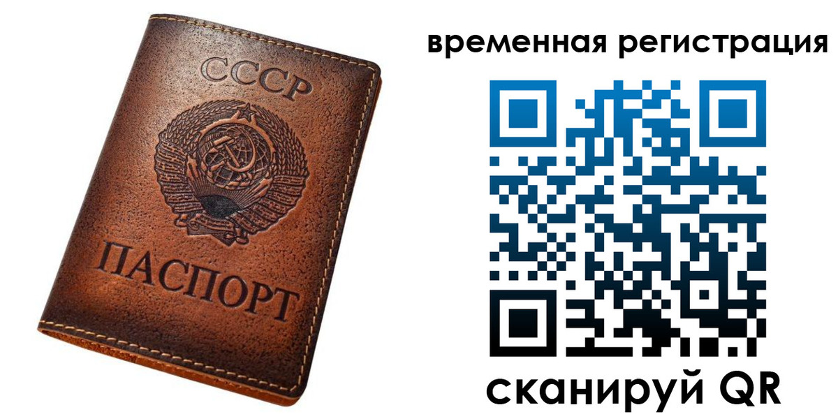 временная регистрация для всех в Рыбном
