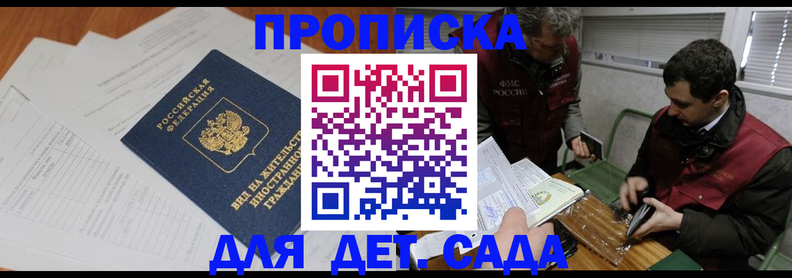 прописка законно в Рыбном