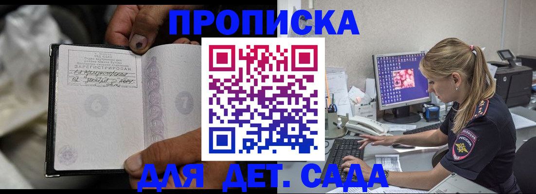 прописка ребенка в Рыбном