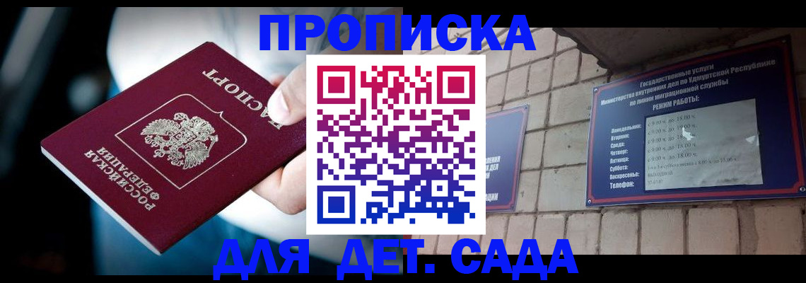 купить прописку в Рыбном