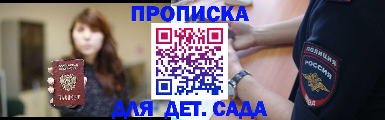 прописка для школы в Рыбном