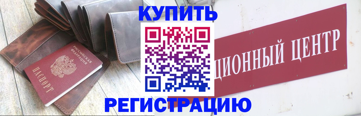 прописка для кредита в Рыбном